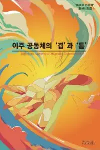 6차-총서-책이미지1-200x300